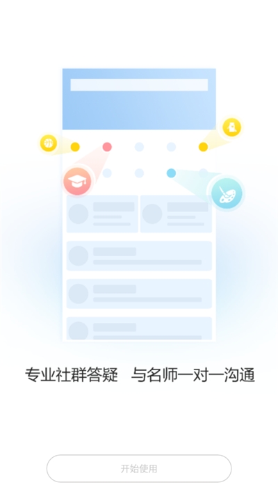 红师在线教育平台安卓版3