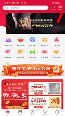 红商城手机版1