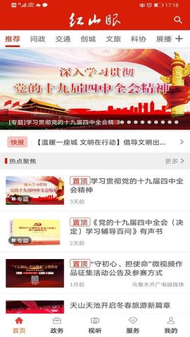 红山眼app免费3