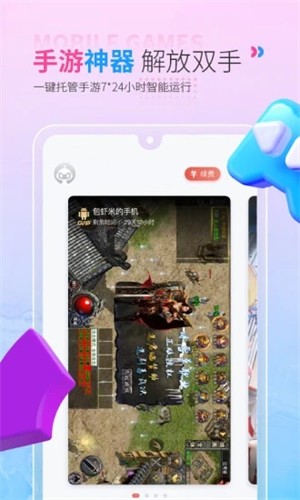 红手指云手机免费版ios1