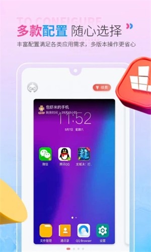 红手指云手机免费版ios3