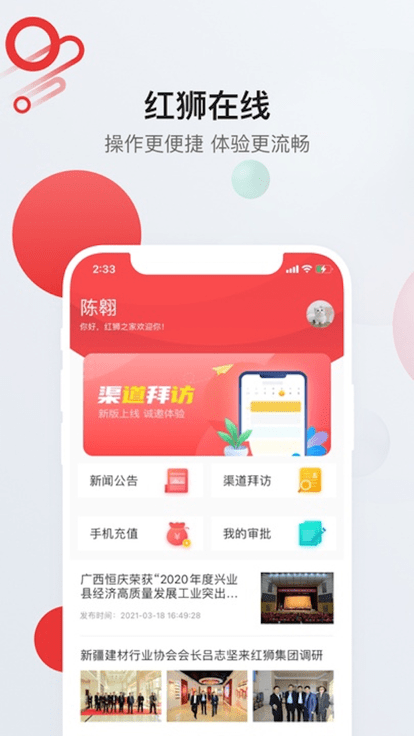 红狮在线最新官方版2
