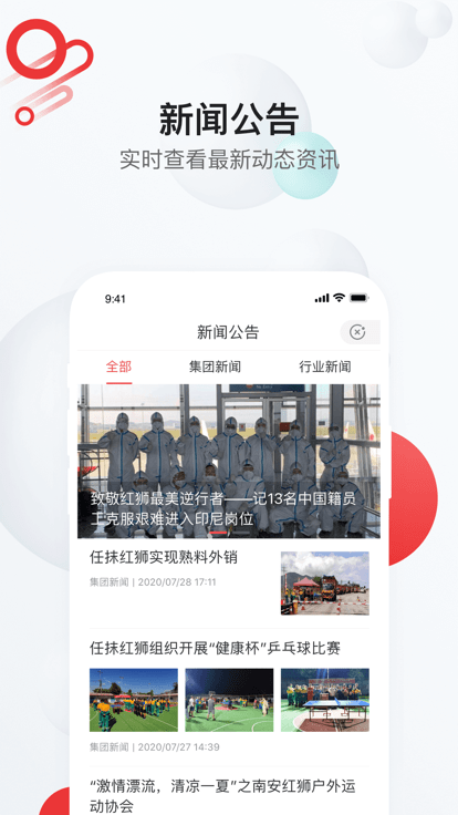 红狮在线最新官方版3