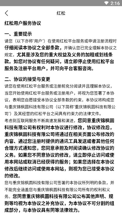 红松在线教育电脑版1