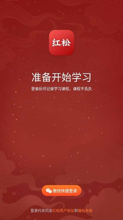 红松在线教育官网2
