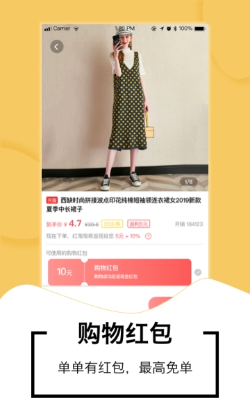 红淘淘安卓版3