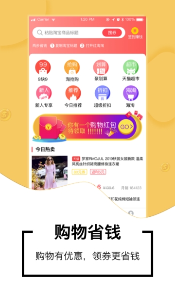 红淘淘最新版1