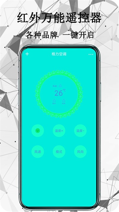 红外万能遥控器安卓版3