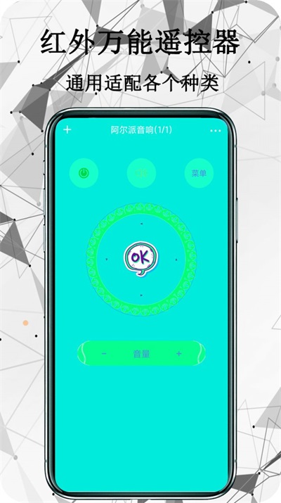 红外万能遥控器手机版1