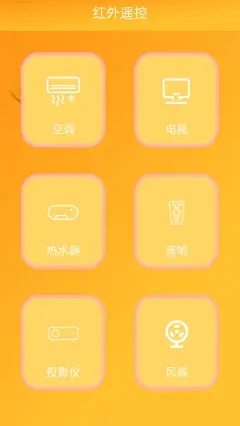红外遥控官方版2