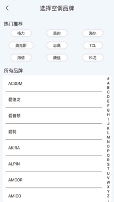 红外线智能遥控器安卓版2