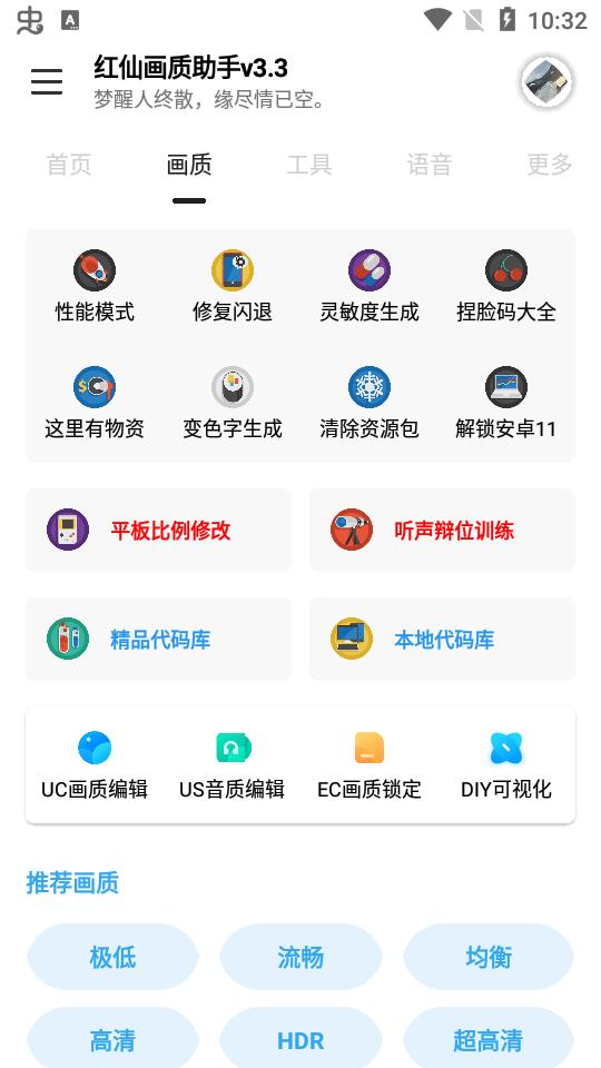 红仙画质助手5.20版本最新版1