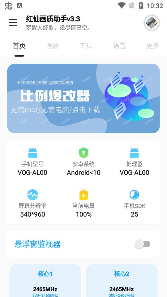 红仙画质助手5.20版本最新版2