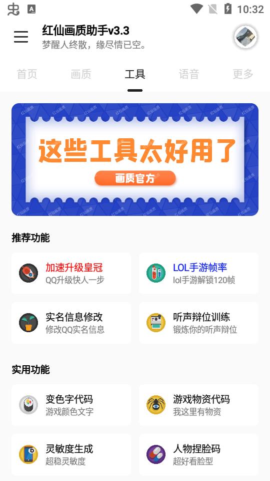红仙画质助手5.20版本最新版3