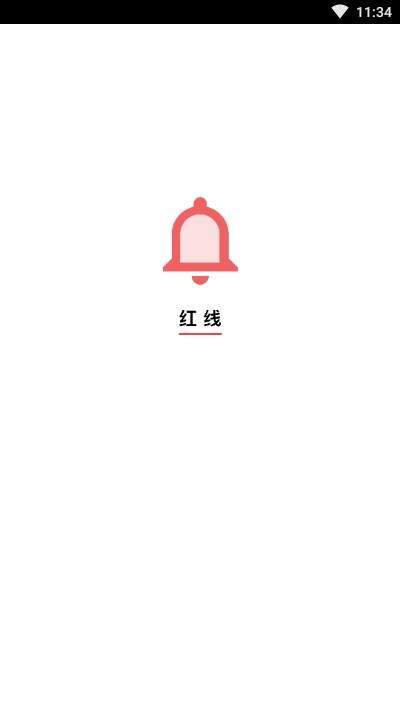 红线v2.1.8安卓版最新版3