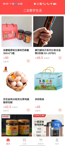 二五数字商城app1