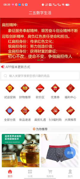 二五数字商城app2