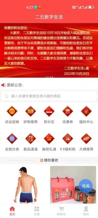 二五数字生活商城官网最新版2
