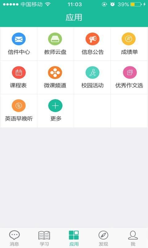 二小云校园app1