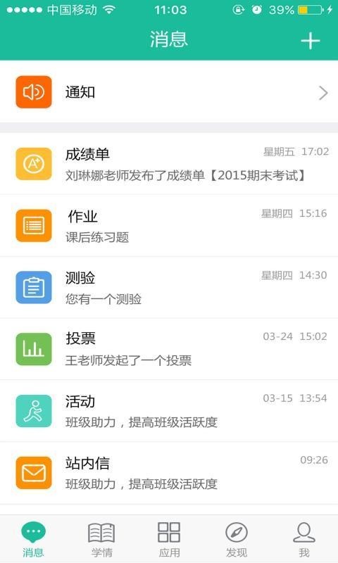 二小云校园app2