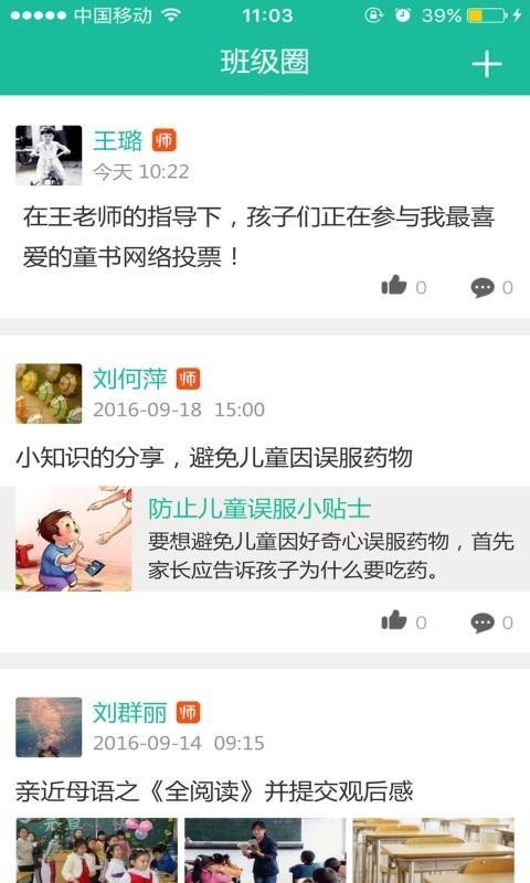 二小云校园app3