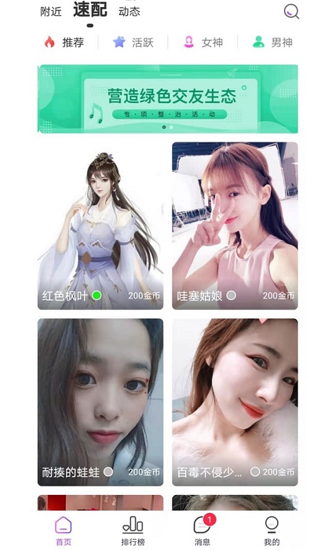 二鱼社交app4
