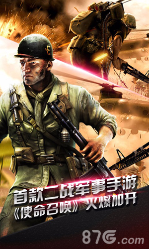 二战OL破解版2