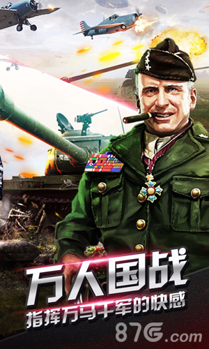 二战OL破解版3