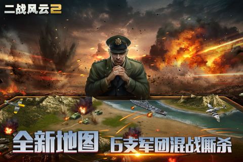 二战风云2无限资源版4
