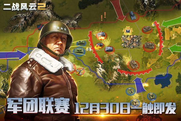 二战风云手游1