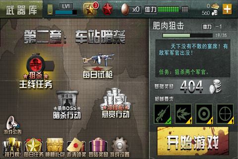 二战狙击单机版2