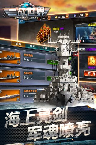 二战世界破解版1
