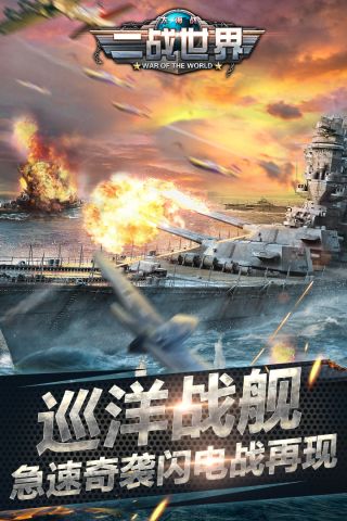二战世界破解版5
