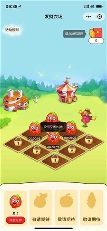 发发农场安卓正版1