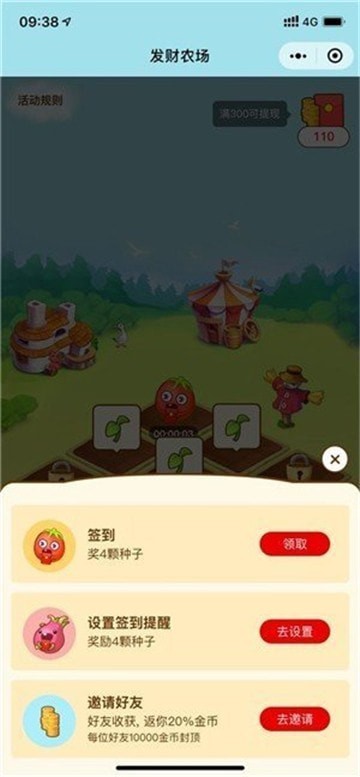 发发农场安卓正版2