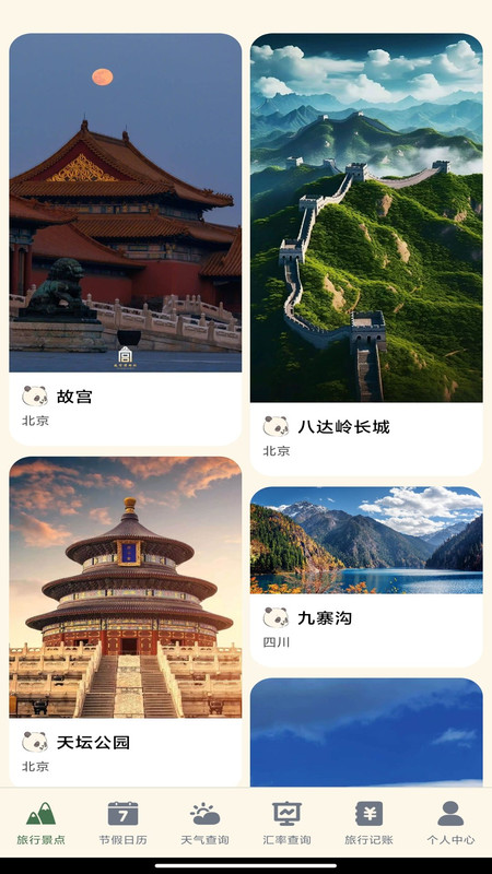 发发熊猫赚钱app1