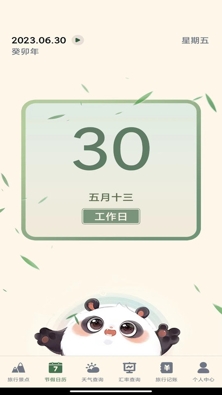 发发熊猫无广告版3