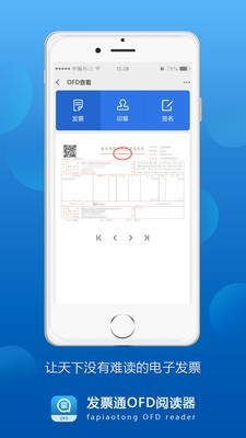发票通OFD最新版3