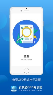 发票通OFD无广告版1