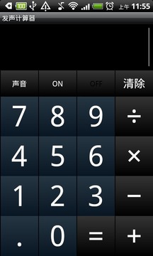 发声计算机软件5