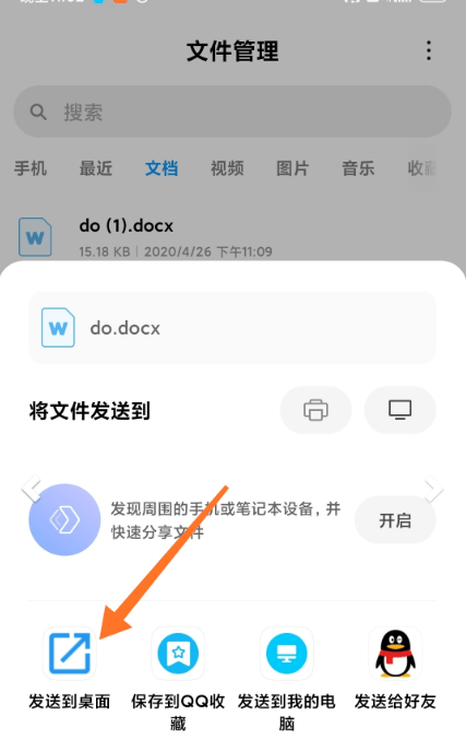 发送到桌面快捷方式app2