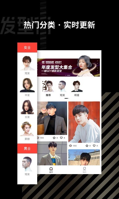 发型街破解版3