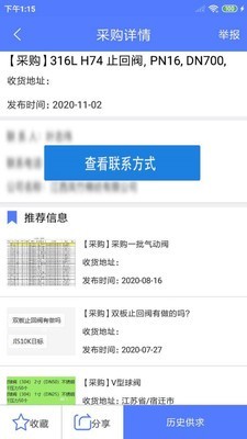 阀门通app3