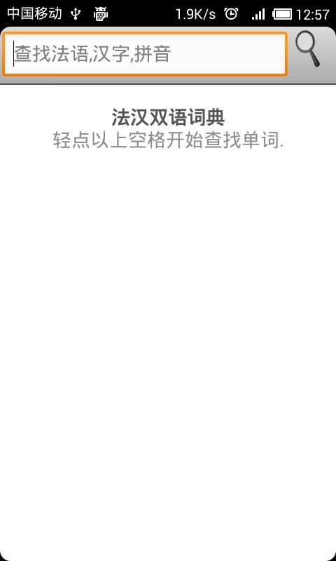 法汉字典手机版1