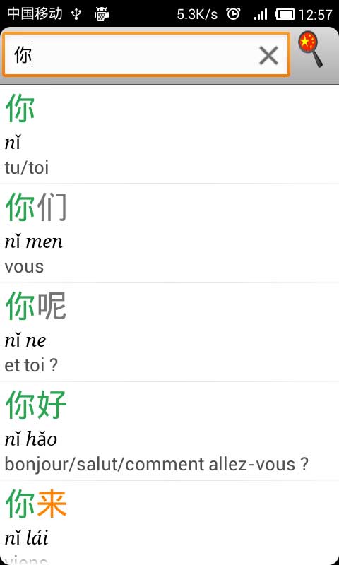 法汉字典手机版2