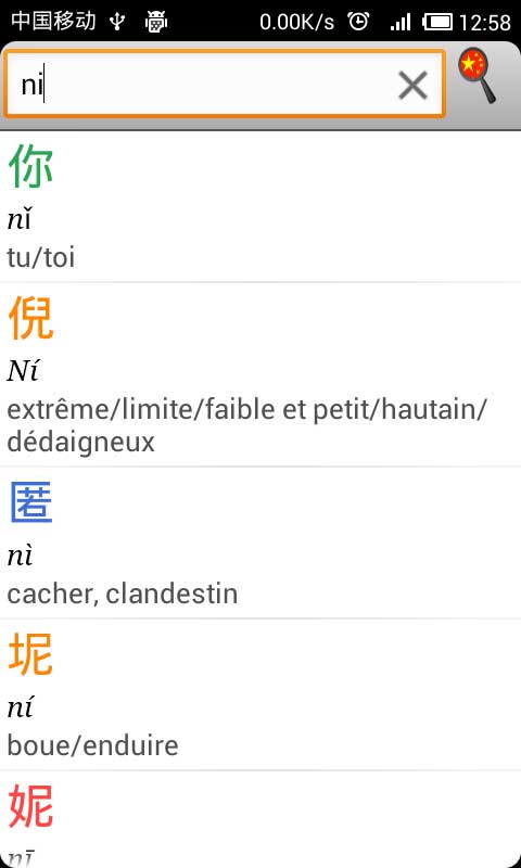 法汉字典手机版3