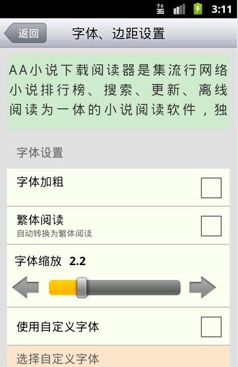 aa小说去广告版3