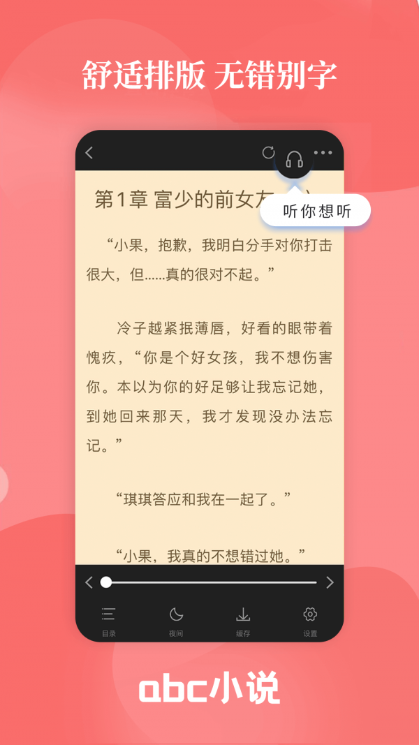 abc小说app最新版本5