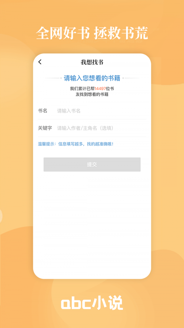 abc小说官方正版4