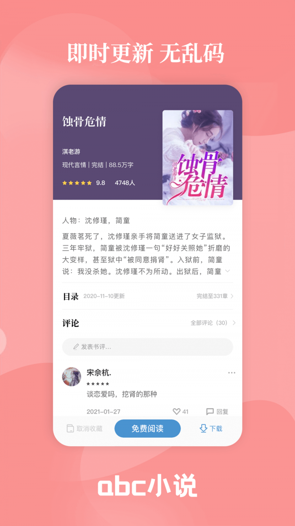 abc小说苹果软件3